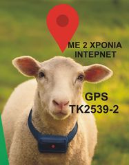 Συσκευή GPS Tracker 4G με κολάρο για κατσίκια και πρόβατα, με δωρεάν κάρτα sim για 2 χρόνια TK2539-2
