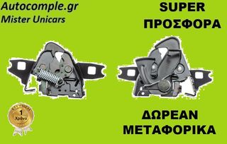 Κλειδαριά καπό εμπρός SKODA OCTAVIA 1997 - 2010