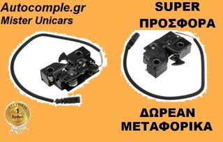 Κλειδαριά καπό εμπρός SKODA OCTAVIA 2012 - 2021