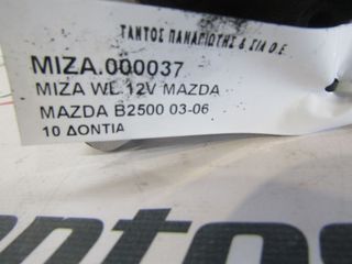 ΜΙΖΑ WL 12V MAZDA B2500-thumb-1