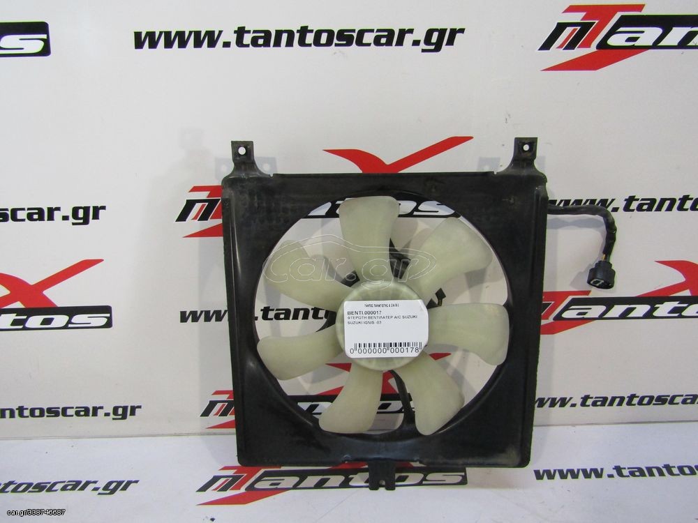 ΦΤΕΡΩΤΗ ΒΕΝΤΙΛΑΤΕΡ A/C SUZUKI IGNIS