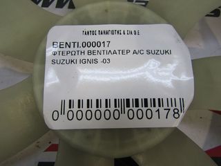 ΦΤΕΡΩΤΗ ΒΕΝΤΙΛΑΤΕΡ A/C SUZUKI IGNIS-thumb-1