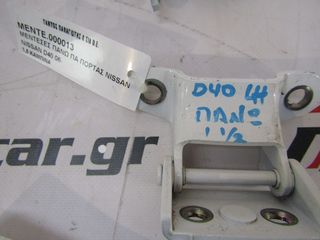 ΜΕΝΤΕΣΕΣ ΠΟΡΤΑΣ ΠΑΝΩ ΠΑ NISSAN D40