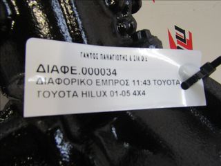 ΔΙΑΦΟΡΙΚΟ ΕΜΠΡΟΣ ΒΗΜΑ 11:43 TOYOTA HILUX KDN-thumb-4