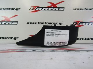 ΠΛΑΣΤΙΚΟ ΚΑΛΥΜΜΑ ΚΑΤΩ ΤΙΜΟΝΙΟΥ FORD RANGER -06