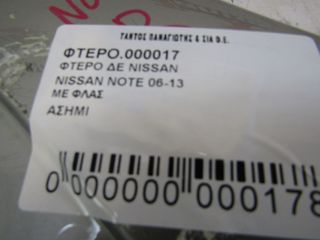 ΦΤΕΡΟ ΔΕ NISSAN NOTE 06--thumb-2