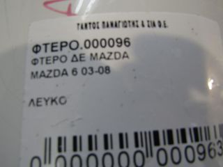 ΦΤΕΡΟ ΔΕ MAZDA 6 02--thumb-2