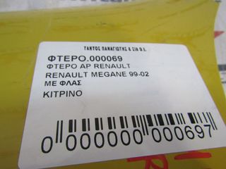 ΦΤΕΡΟ ΑΡ SDN RENAULT MEGANE-thumb-1