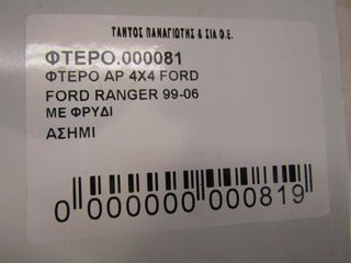 ΦΤΕΡΟ ΑΡ 4X4 FORD RANGER 99--thumb-2