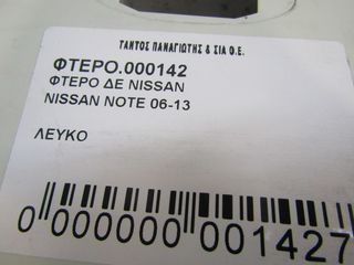 ΦΤΕΡΟ ΔΕ NISSAN NOTE 06--thumb-1