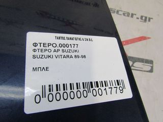 ΦΤΕΡΟ ΑΡ SUZUKI VITARA-thumb-2