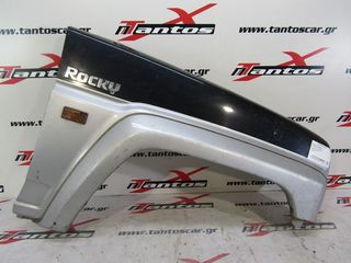 ΦΤΕΡΟ ΔΕ DAIHATSU ROCKY