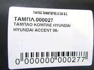 ΤΑΜΠΛΟ HYUNDAI ACCEND 06 --thumb-6
