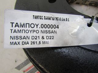 ΤΑΜΠΟΥΡΟ NISSAN D21& D22-thumb-2