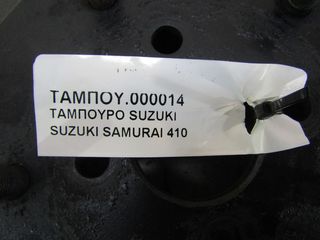 ΤΑΜΠΟΥΡΟ SUZUKI SAMURAI 410-thumb-2