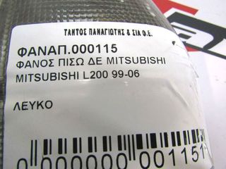 ΦΑΝΟΣ ΠΙΣΩ ΔΕ MITSUBISHI L200 99 --thumb-2