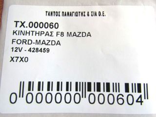 Κινητηρασ f8 12v mazda-thumb-9