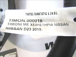ΤΙΜΟΝΙ NISSAN D23-thumb-4