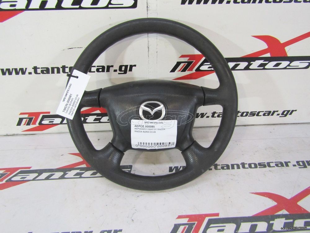ΤΙΜΟΝΙ ΒΟΛΑΝ MAZDA B2500 03-