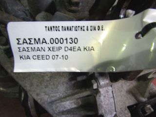 Σασμαν χειρ. D4ea kia ceed - 04695-thumb-2