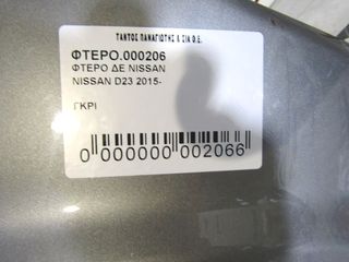 ΦΤΕΡΟ  ΔΕ NISSAN D23-thumb-2