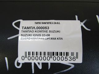 ΤΑΜΠΛΟ ΚΟΜΠΛΕ SUZUKI IGNIS-thumb-7
