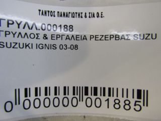 ΓΡΥΛΛΟΣ & ΕΡΓΑΛΕΙΑ ΡΕΖΕΡΒΑΣ  SUZUKI IGNIS-thumb-2