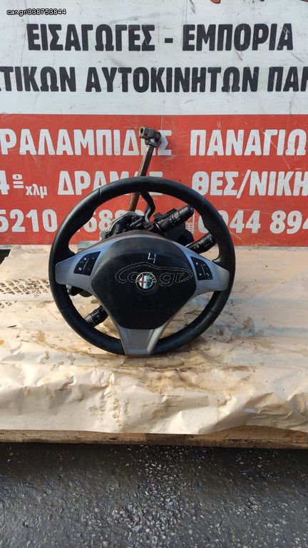 ΚΟΛΩΝΑ ΜΕ ΤΙΜΟΝΙ / ΑΕΡΟΣΑΚΚΟ / ΦΛΑΣΙΕΡΑ ALFA ROMEO MITO 2008-2013 SUPER PARTS