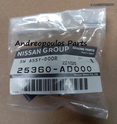 ΜΠΟΥΤΟΝΑΚΙ ΠΟΡΤΑΣ NISSAN NAVARA D40 05-,QASHQAI 06-,PATHFINDER R51 06-13,MURANO Z51 08-11,JUKE 10-13,MICRA K12 02-,ALMERA N16 02-,PRIMERA P12 01- ΓΝΗΣΙΟ