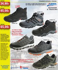 ΠΑΠΟΥΤΣΙΑ ALMAR TREKKING ΜΕΣΑΙΟΥ ΥΨΟΥΣ