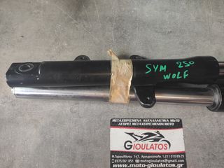 SYM WOLF 250 ΚΑΛΑΜΙΑ ΜΠΡΟΣΤΑ-thumb-1