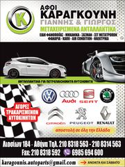 ΑΣΦΑΛΕΙΟΘΗΚΗ ΓΙΑ CITROEN C3-PEUGEOT 208....9804848480-thumb-2