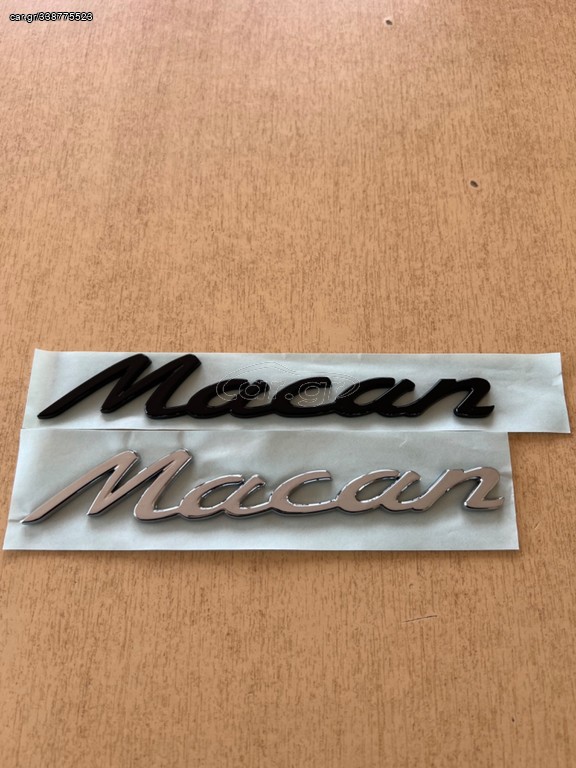 Καινούργιο σήμα Macan 