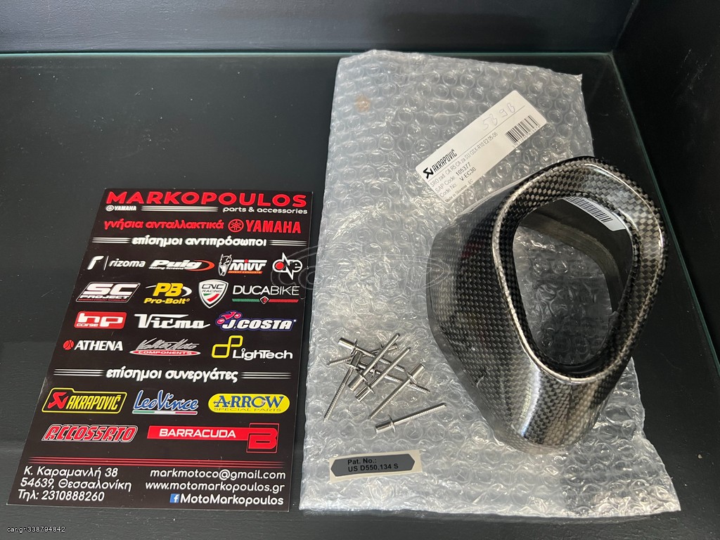 ΤΑΠΑ ΕΞΑΤΜΙΣΗΣ CARBON AKRAPOVIC