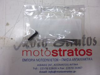 Βίδα Κρύσταλλου Στόπ Yamaha Crypton-X (5D6) 2007-2014 977074061800