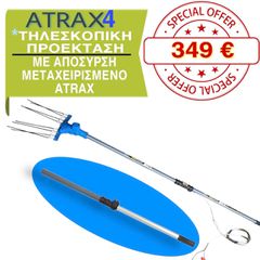 ΑΠΟΣΥΡΣΗ ΕΛΑΙΟΡΑΒΔΙΣΤΙΚΩΝ * ATRAX 4 * ΠΡΟΣΦΟΡΑ-thumb-1