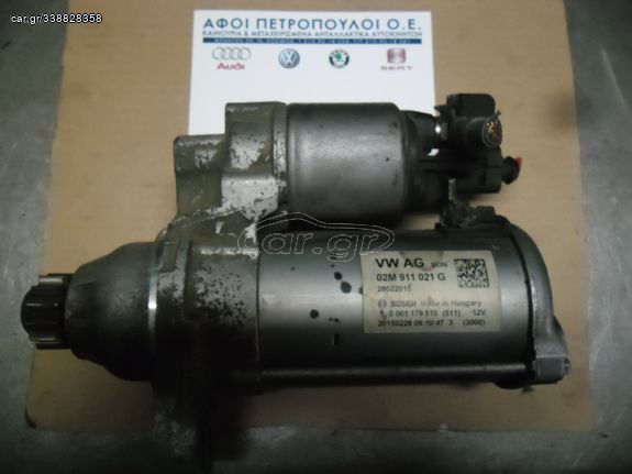ΠΕΤΡΟΠΟΥΛΟΣ ΜΙΖΑ VOLKSWAGEN GROUP 02M911021G CPG