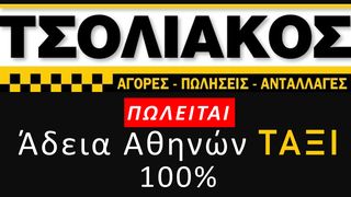 Skoda Octavia '18 Άδεια Αθηνών ΤΑΞΙ 100%