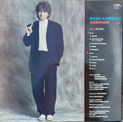 Νίκος Καρβέλας ‎– Διαβολάκι LP-thumb-1