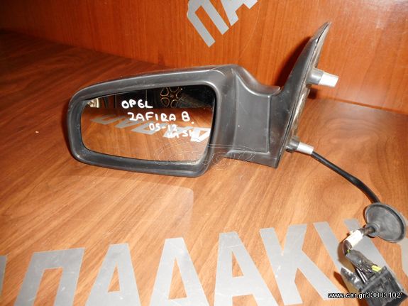 Opel Zafira B 2005-2012 ηλεκτρικός καθρέπτης αριστερός μολυβί 5 καλώδια