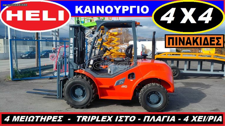 Heli 2024 4Χ4 3.5 Τονους TRIPLEX ΑΡΓΌ ΓΡ
