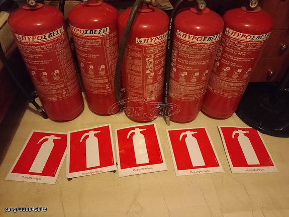 Πυροσβεστήρες 12 kg ξηράς σκόνης με αλουμινένια ταμπελακια  σήμανσης πυροσβεστηρα