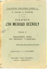 G. Gallien, L. Fonteyne (δεκ. 1950) Εισαγωγή στη μέθοδο Decroly, τ' Α, Παιδαγωγικές Αρχές του Σχολείου L' Ermitage