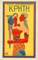 Τουριστικός Οδηγός Ελευθερουδάκη ΚΡΗΤΗ (1930) Κνωσός, Φαιστός, Γόρτυνα, Ίδη, Δίκτη, Λευκά Όρη