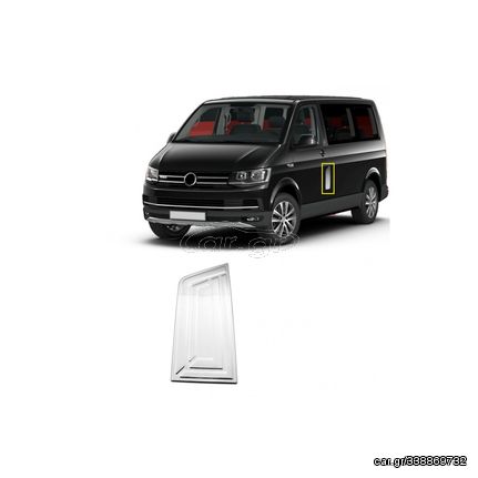 VW T6 TRANSPORTER 2015+ ΤΑΠΑ ΒΕΝΖΙΝΗΣ ΧΡΩΜΙΟ S-DIZAYN - 1 TEM.