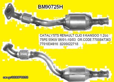 ΚΑΤΑΛΥΤΗΣ RENAULT CLIO/KANGOO 1.2cc 1997- KARALOIZOS exhaust