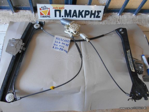 CLK MERCEDES ΓΡΥΛΛΟ W 209 ΕΜ ΑΡ ΓΝΗΣ ΗΛΕΚΤ Α2308201042