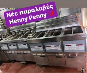 Φριτέζα τριφασική με 6 κάδους Henny Penny