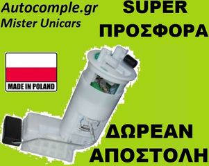 Αντλία Τρόμπα Bενζίνης CITROEN SAXO Πράσινο Καπάκι 1996 - 2004