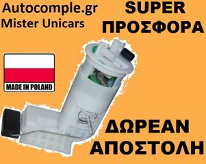 Αντλία Τρόμπα Bενζίνης CITROEN SAXO Πράσινο Καπάκι 1996 - 2004